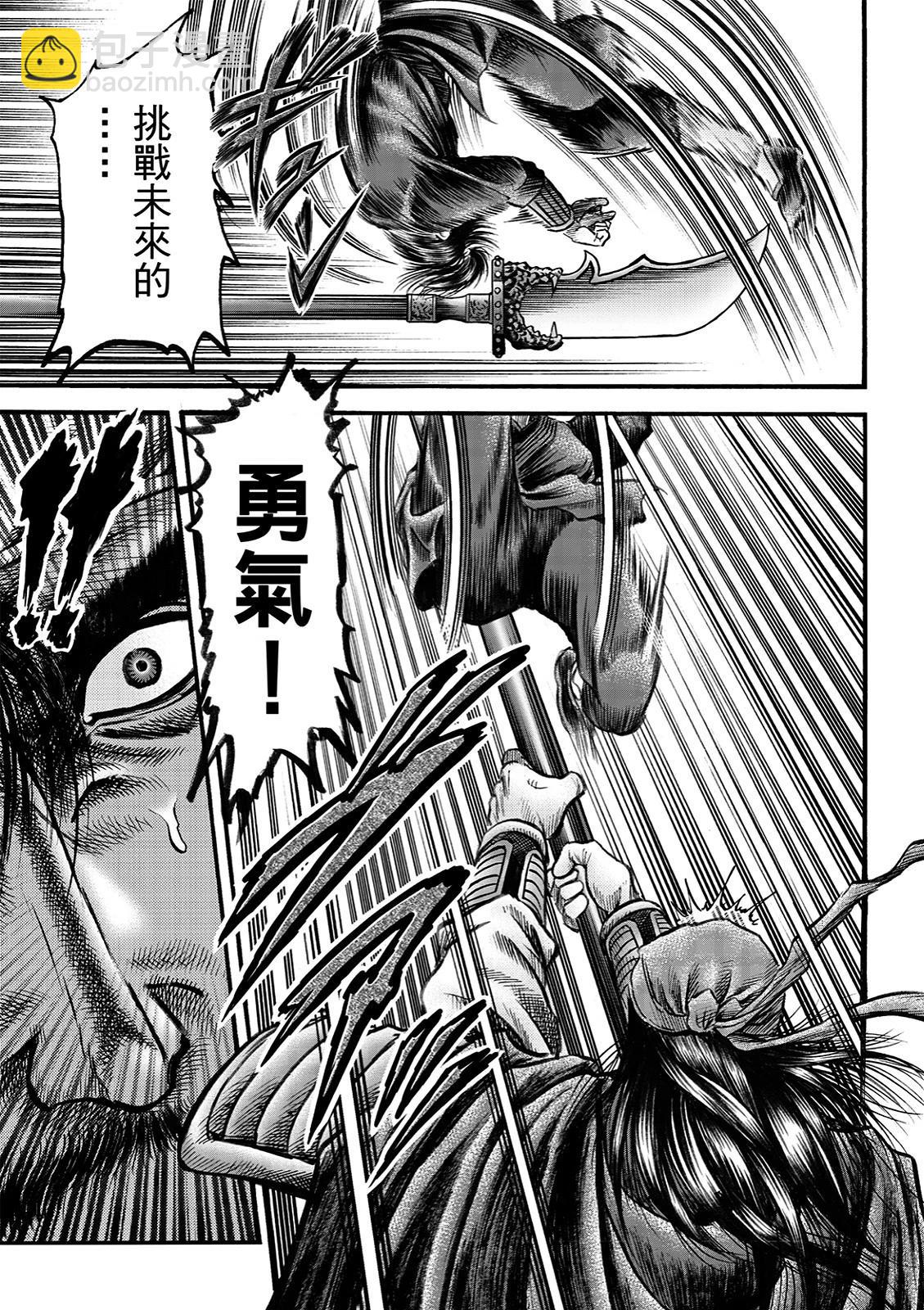 《龙狼传 王霸立国篇》第68话 第21页