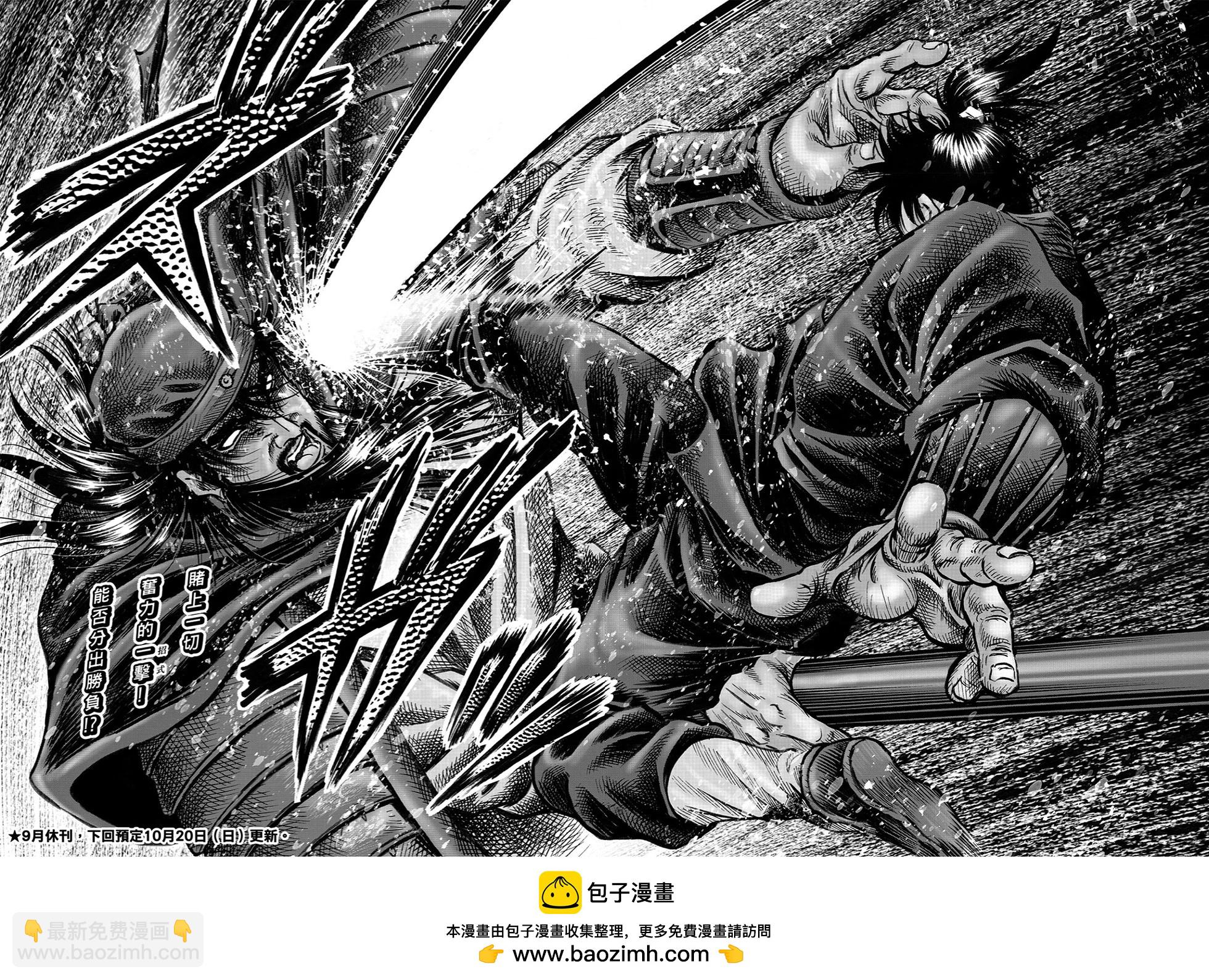 《龙狼传 王霸立国篇》第68话 第22页