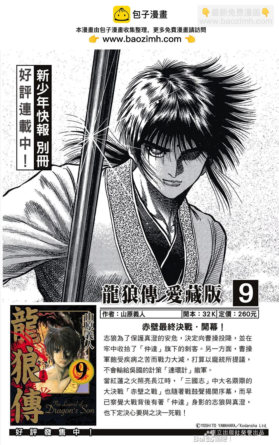 《龙狼传 王霸立国篇》第68话 第2页