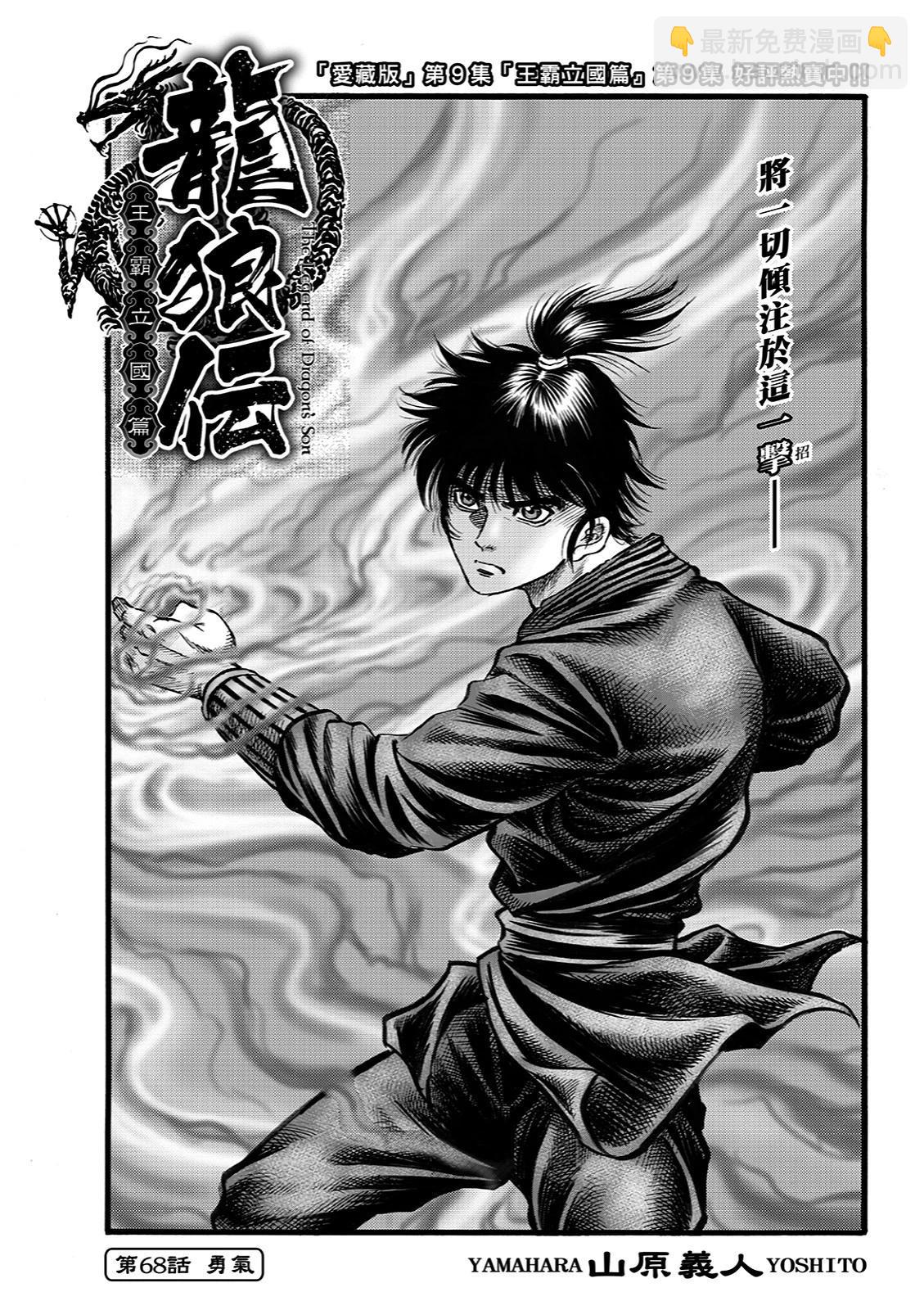 《龙狼传 王霸立国篇》第68话 第3页