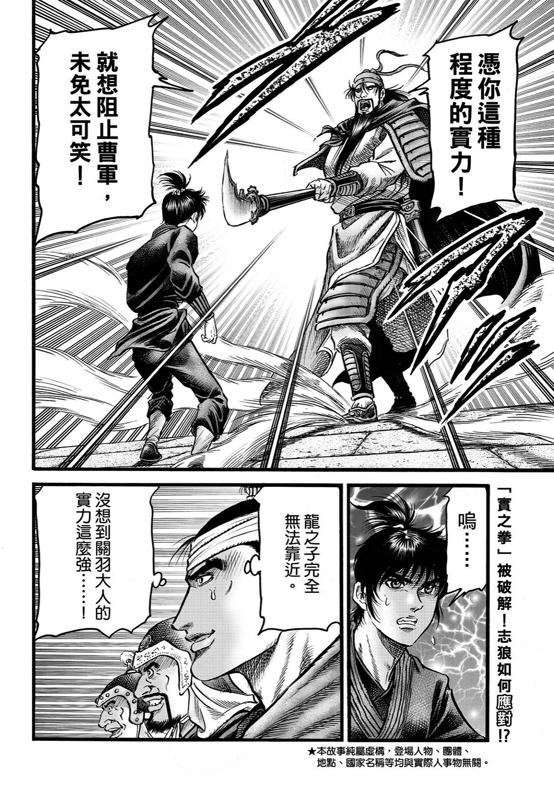 《龙狼传 王霸立国篇》第68话 第4页