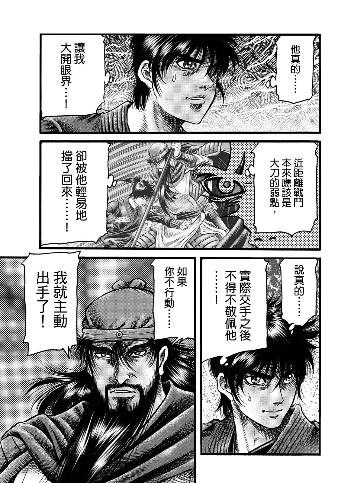 《龙狼传 王霸立国篇》第68话 第5页