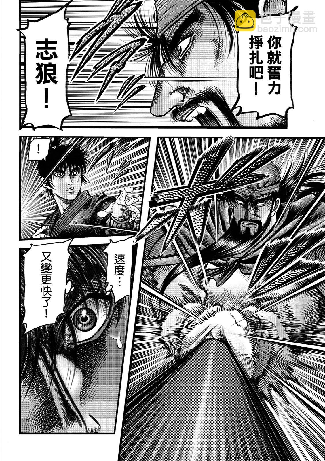 《龙狼传 王霸立国篇》第68话 第6页