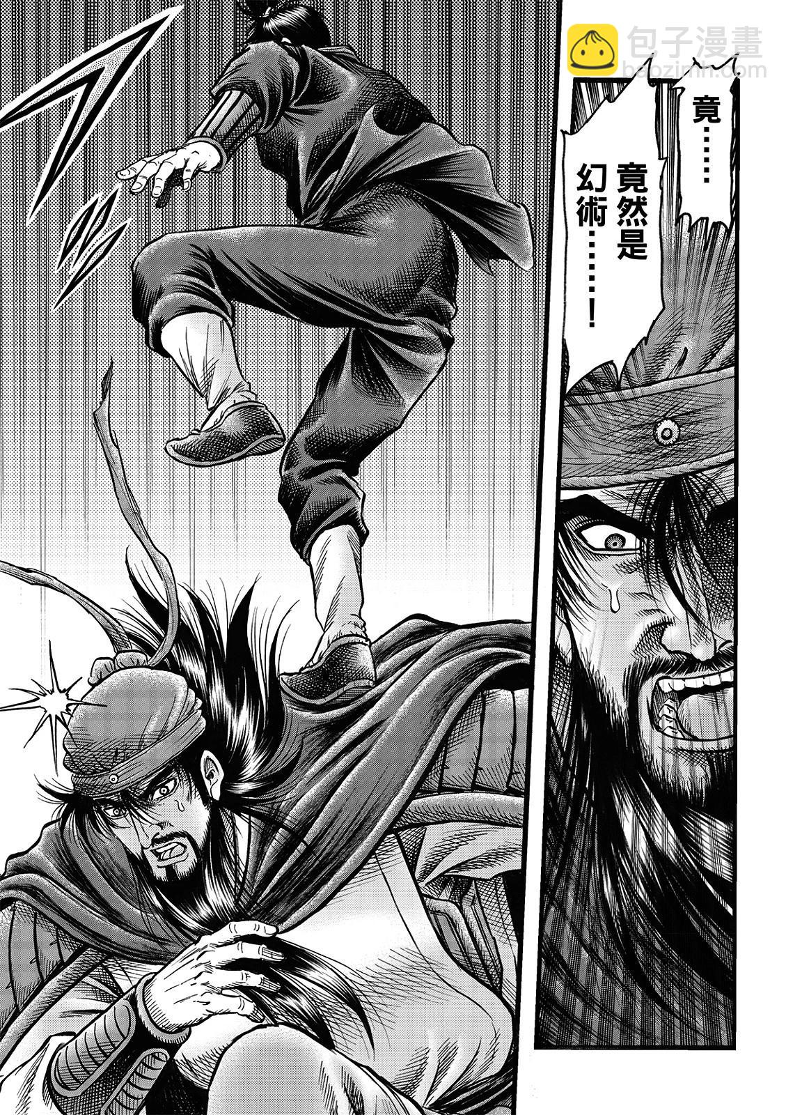 《龙狼传 王霸立国篇》第69话 第11页