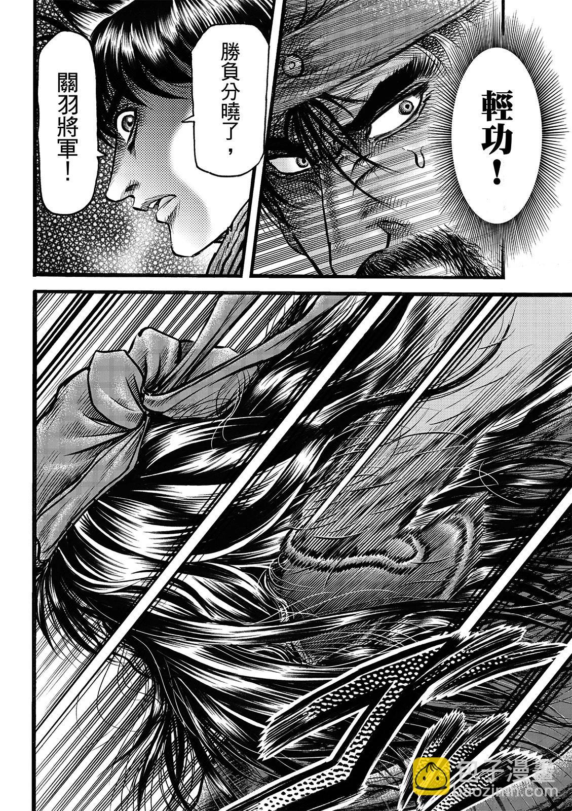 《龙狼传 王霸立国篇》第69话 第12页