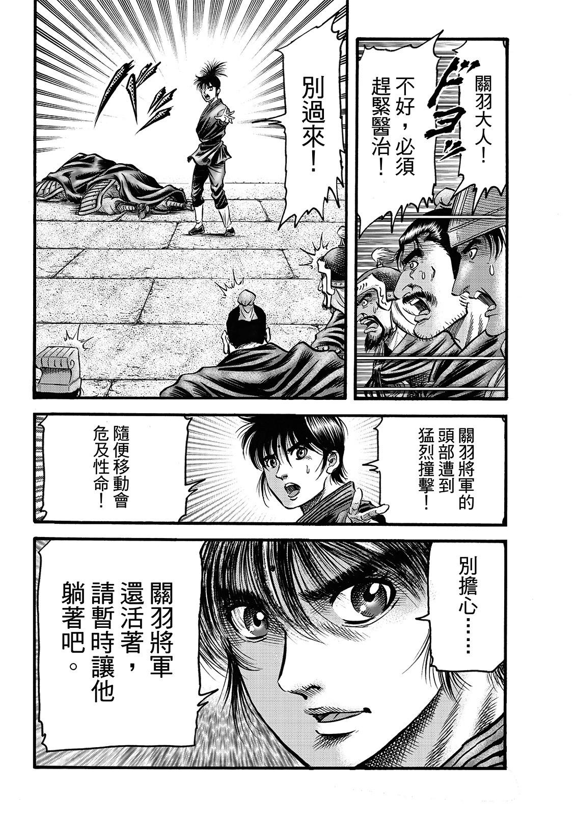 《龙狼传 王霸立国篇》第69话 第16页