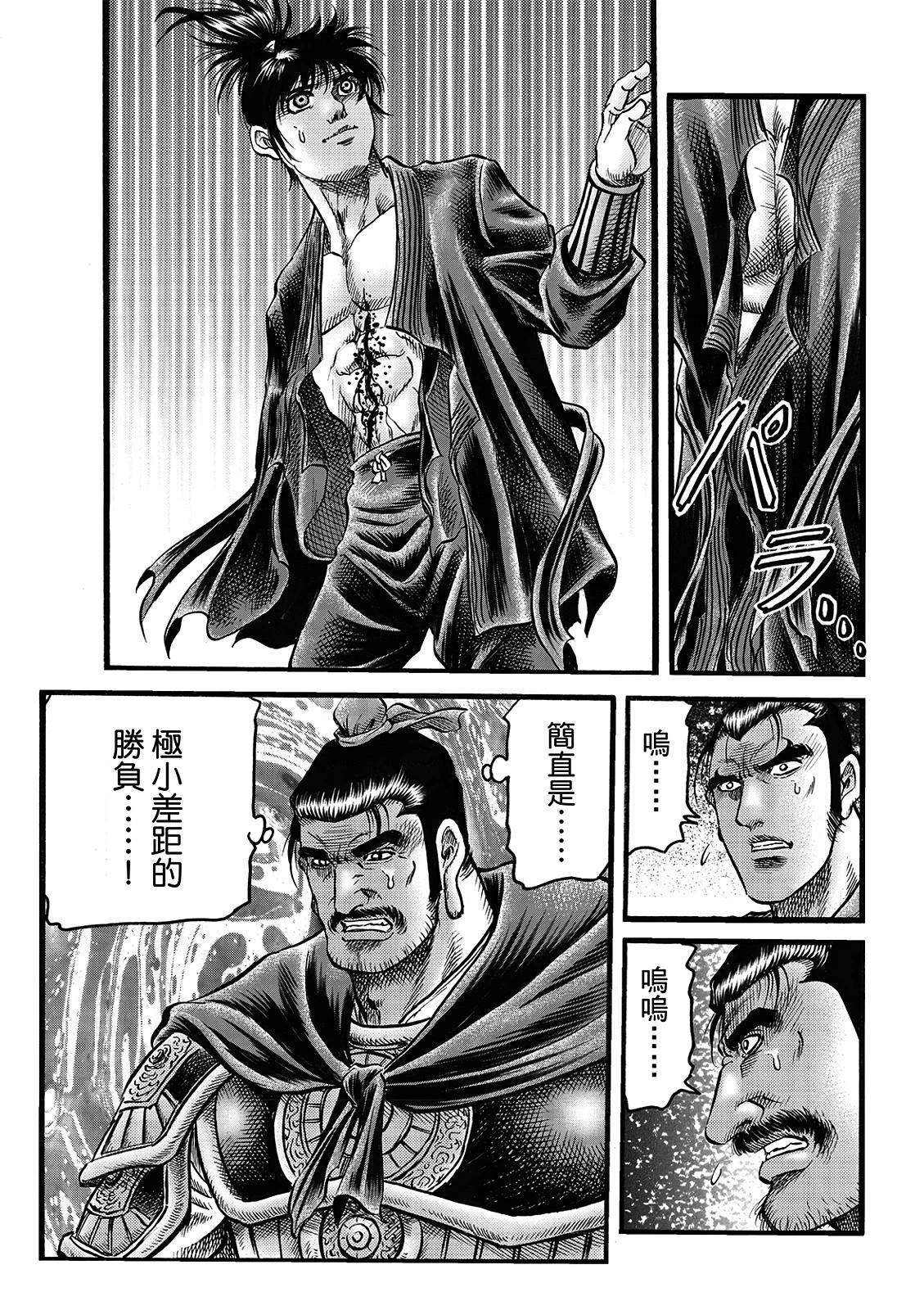 《龙狼传 王霸立国篇》第69话 第17页