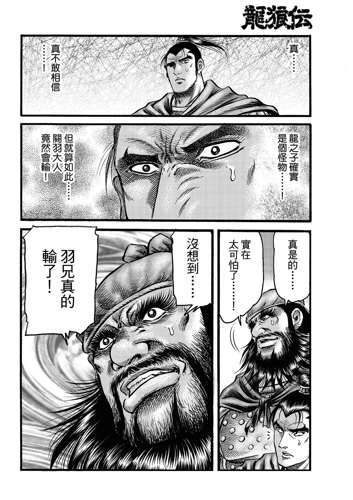 《龙狼传 王霸立国篇》第69话 第18页