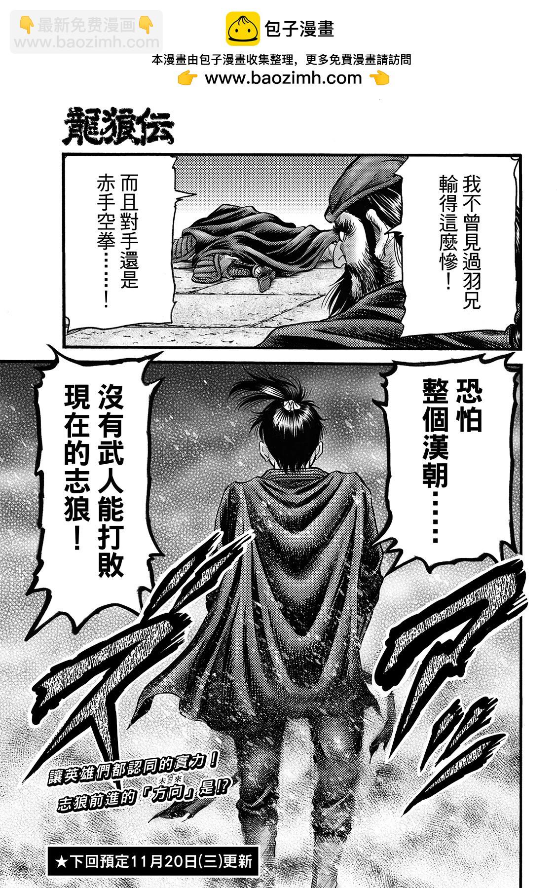 《龙狼传 王霸立国篇》第69话 第19页