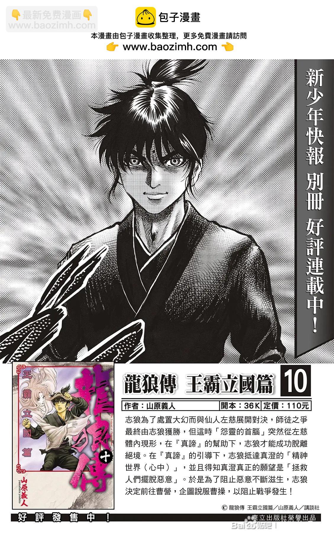 《龙狼传 王霸立国篇》第69话 第2页