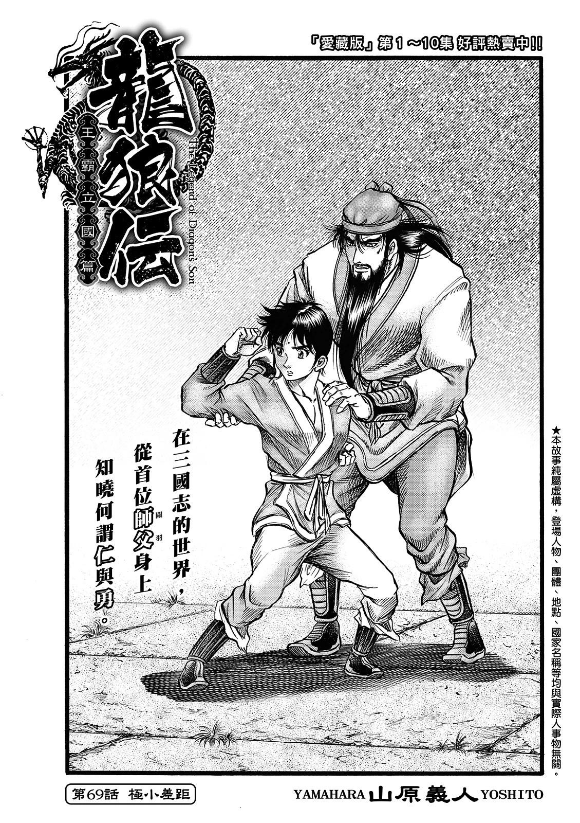 《龙狼传 王霸立国篇》第69话 第3页