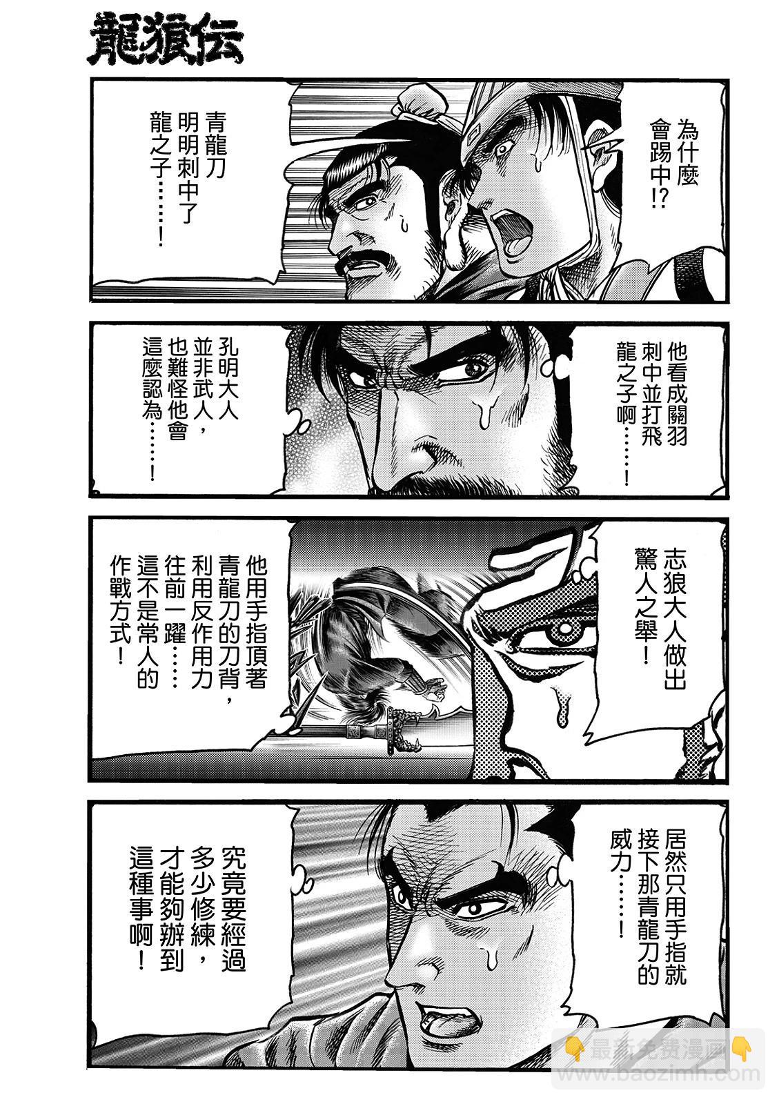 《龙狼传 王霸立国篇》第69话 第5页