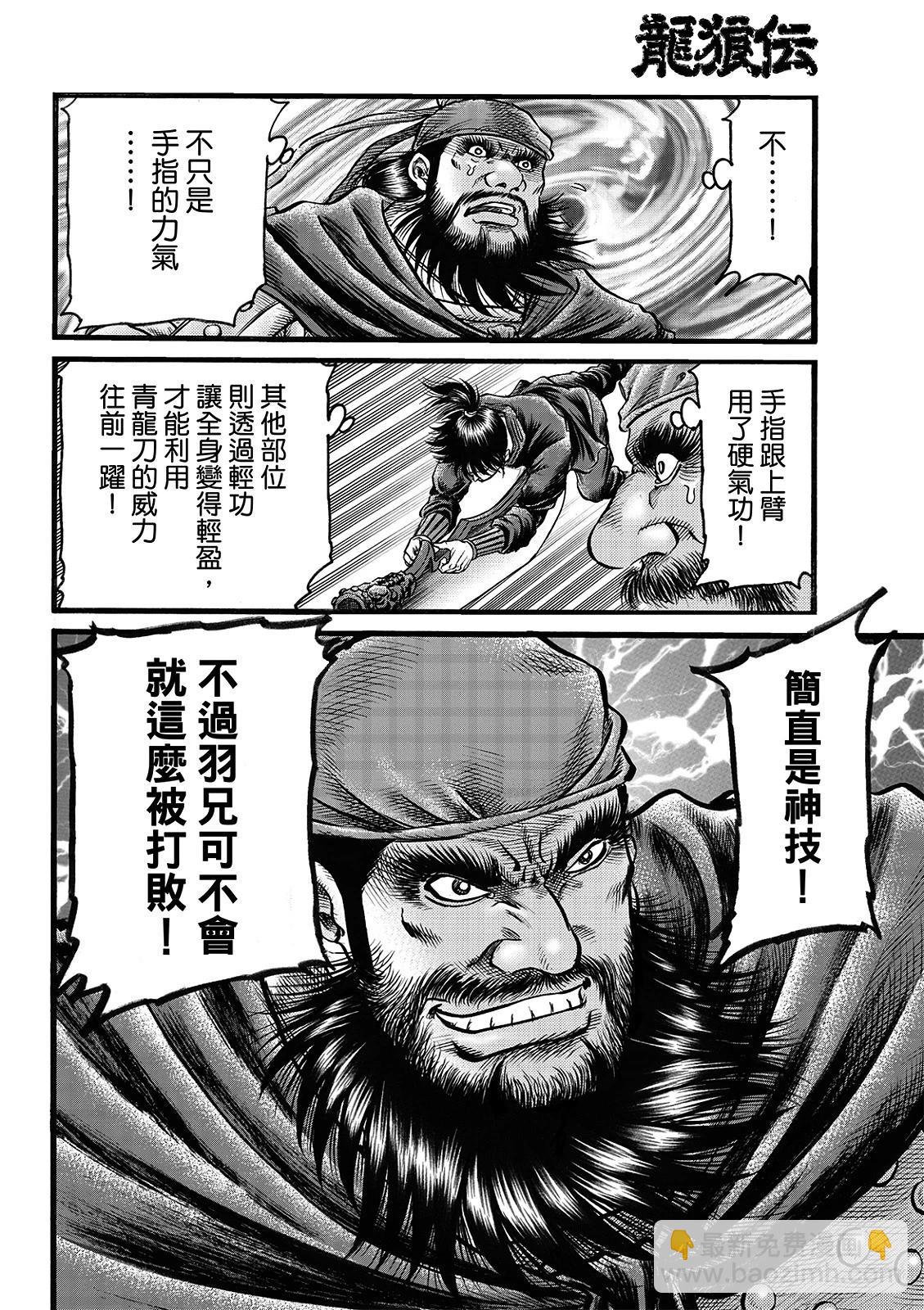 《龙狼传 王霸立国篇》第69话 第6页