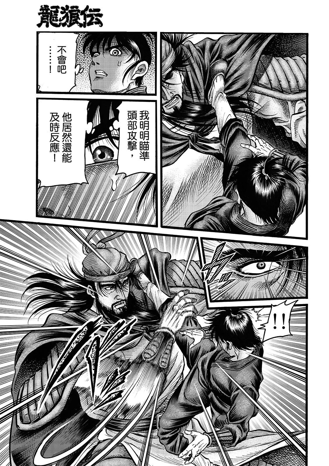 《龙狼传 王霸立国篇》第69话 第7页