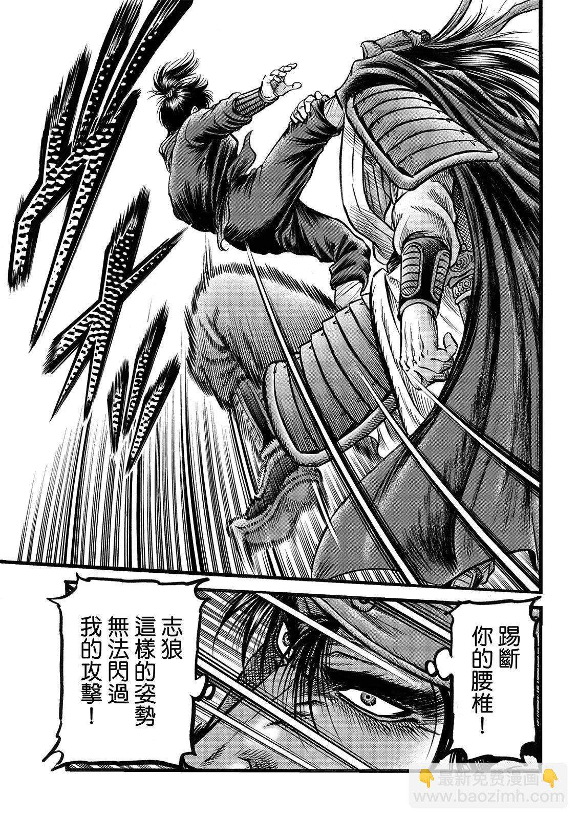 《龙狼传 王霸立国篇》第69话 第9页