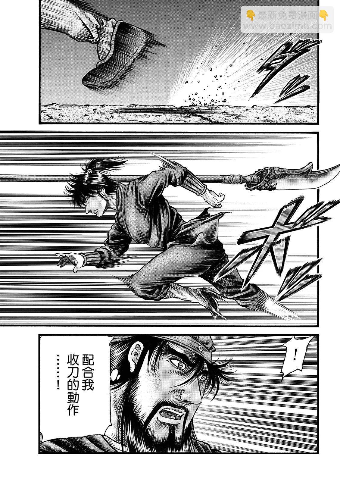 《龙狼传 王霸立国篇》第67话 第10页