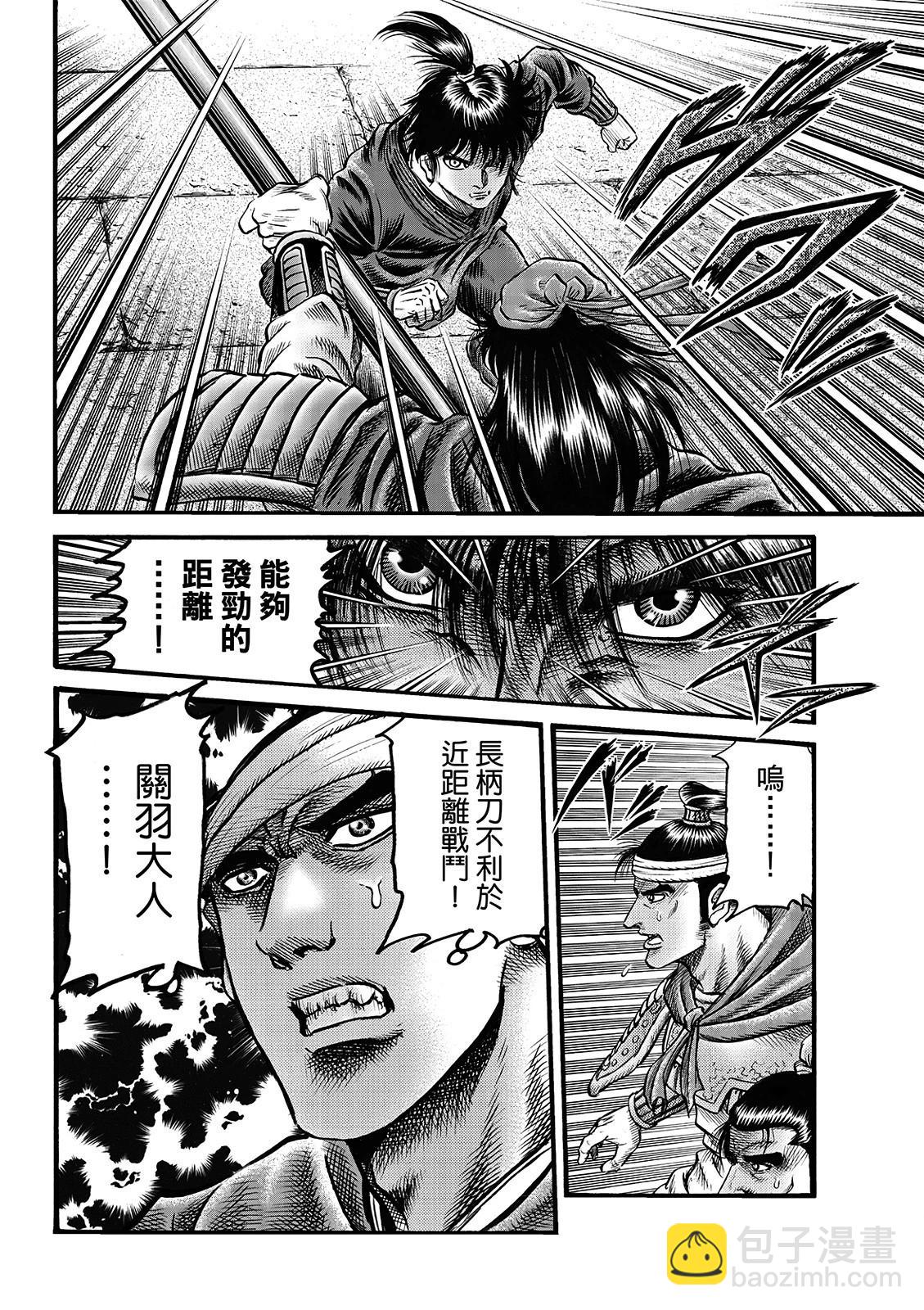 《龙狼传 王霸立国篇》第67话 第11页
