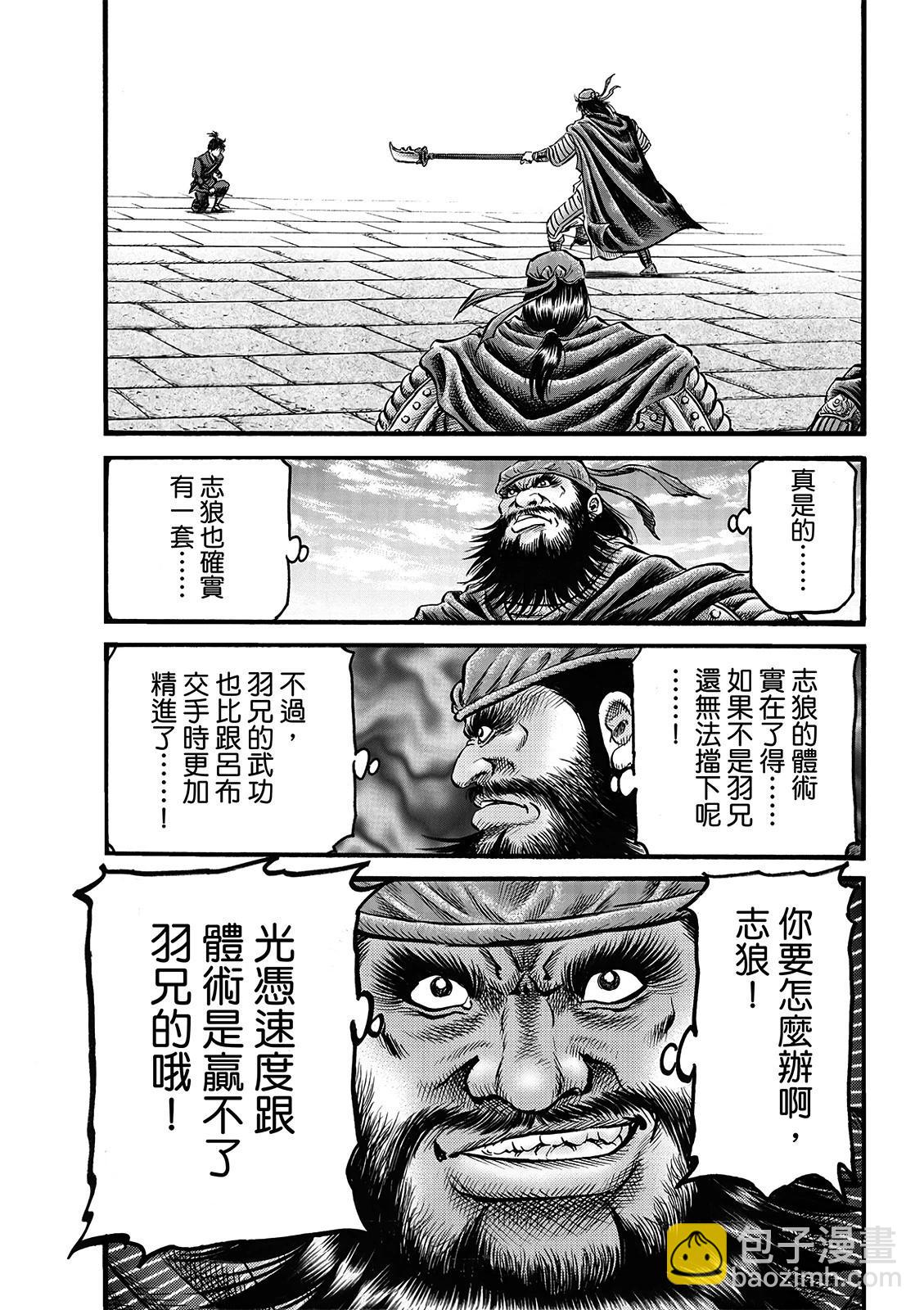 《龙狼传 王霸立国篇》第67话 第15页