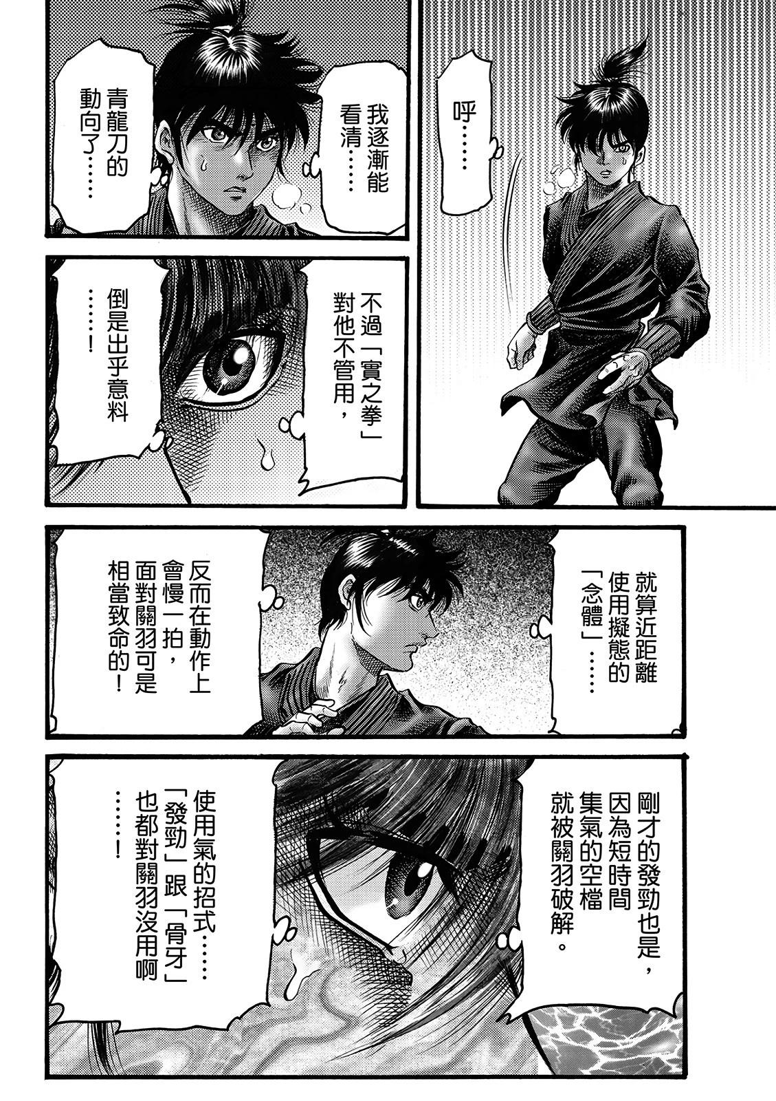 《龙狼传 王霸立国篇》第67话 第16页