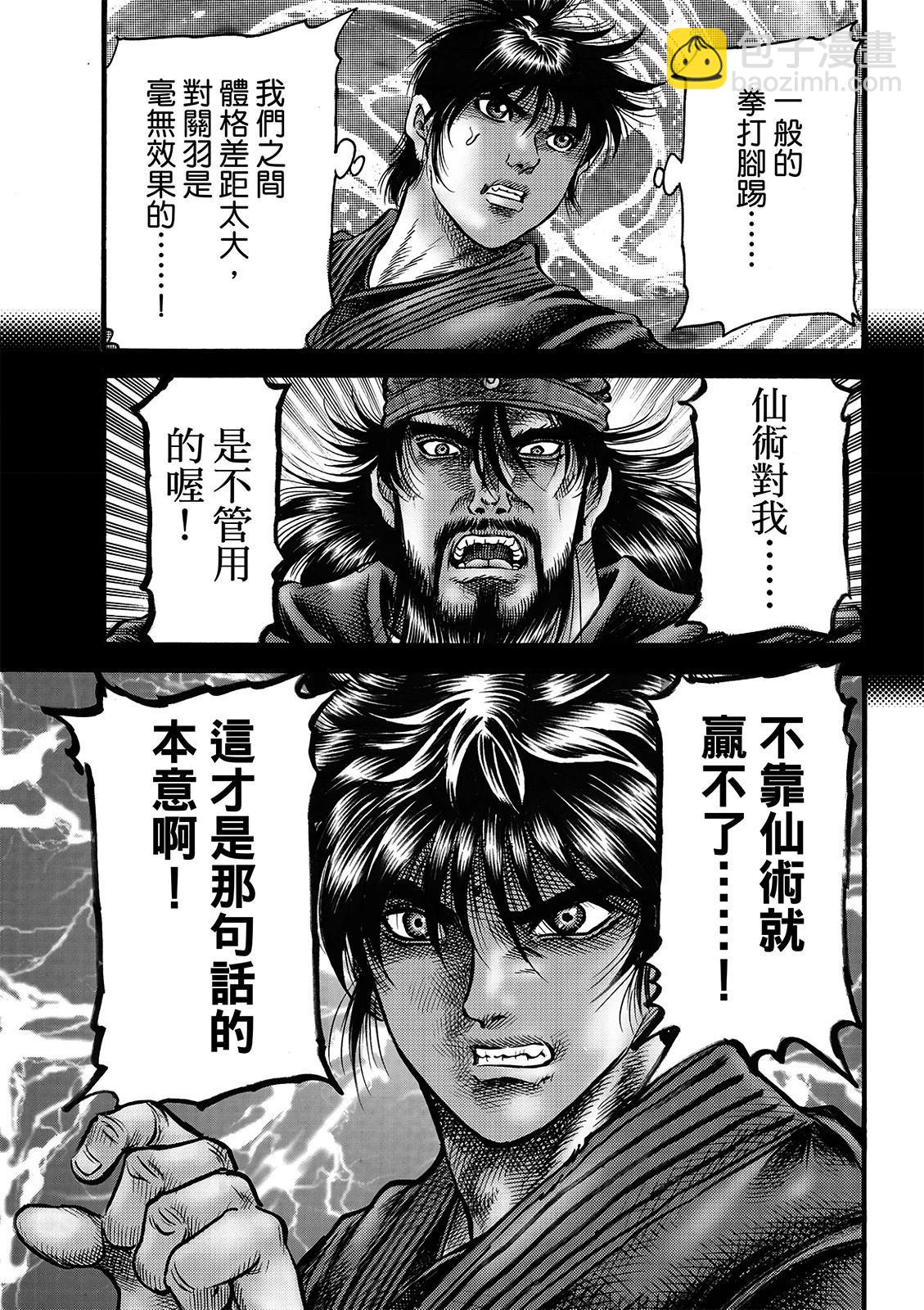 《龙狼传 王霸立国篇》第67话 第17页