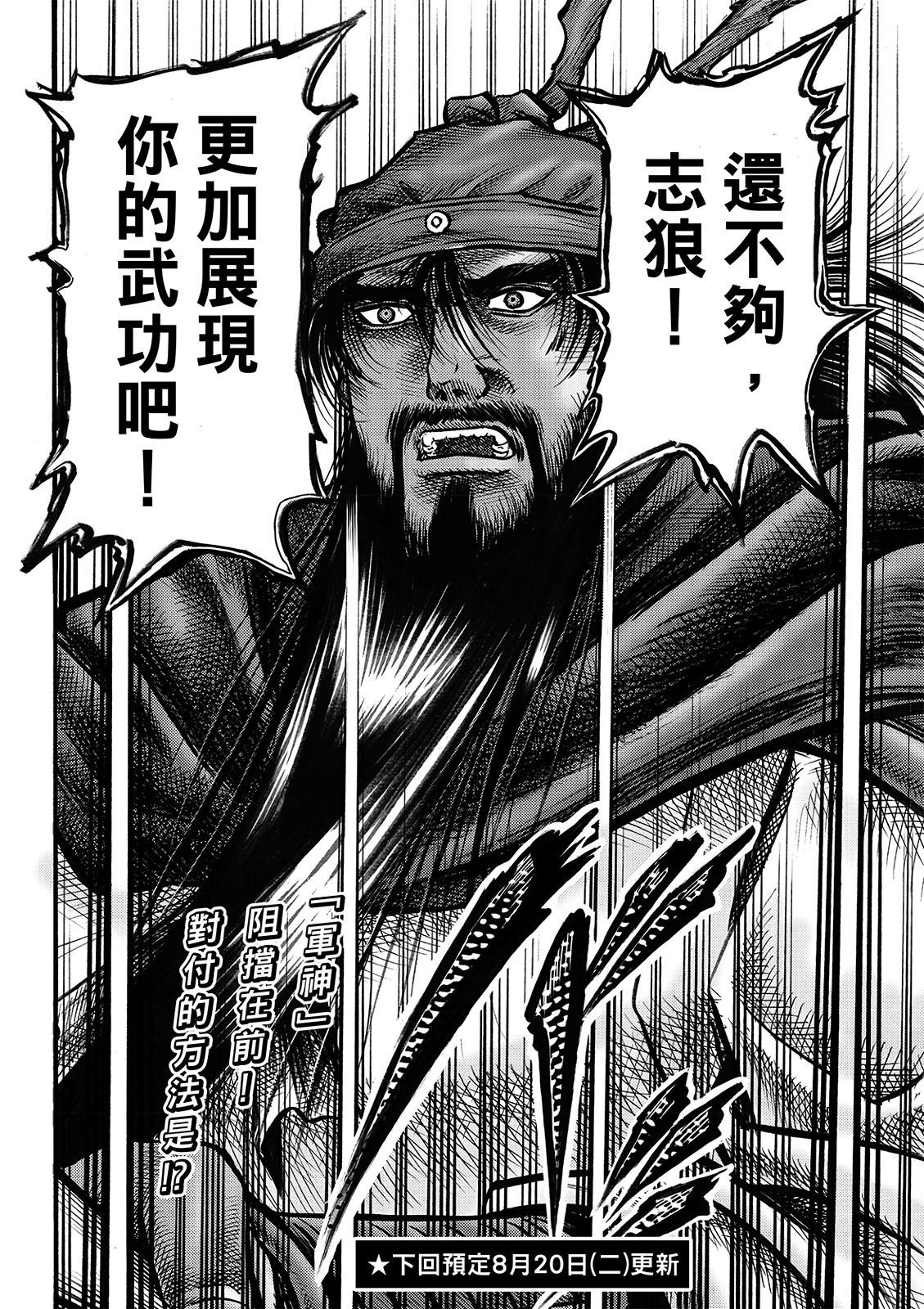 《龙狼传 王霸立国篇》第67话 第18页