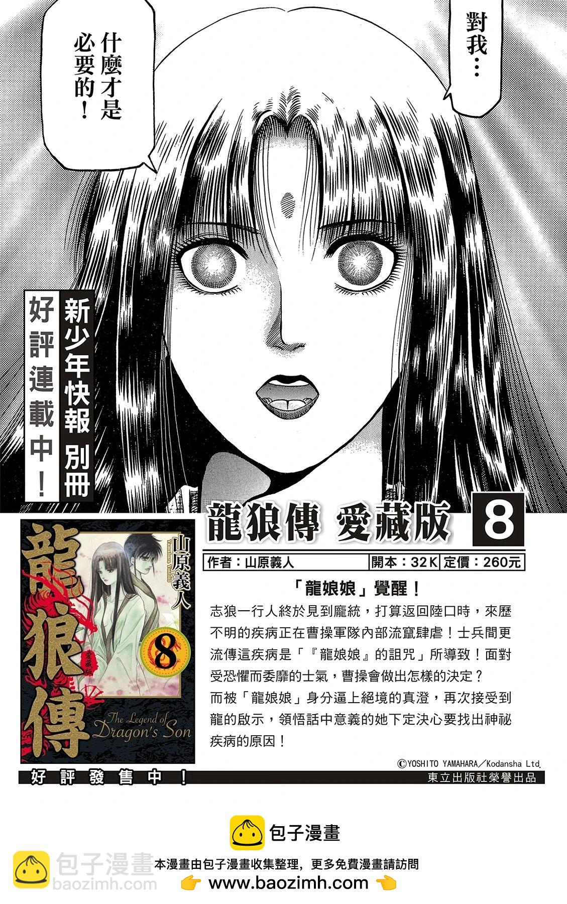 《龙狼传 王霸立国篇》第67话 第19页