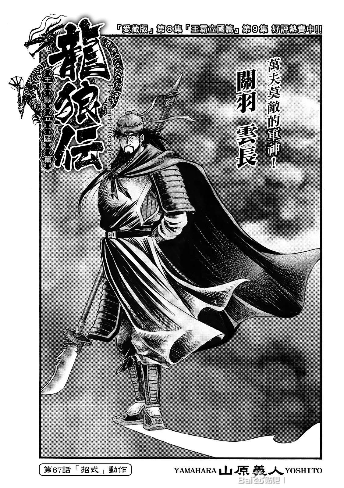《龙狼传 王霸立国篇》第67话 第1页