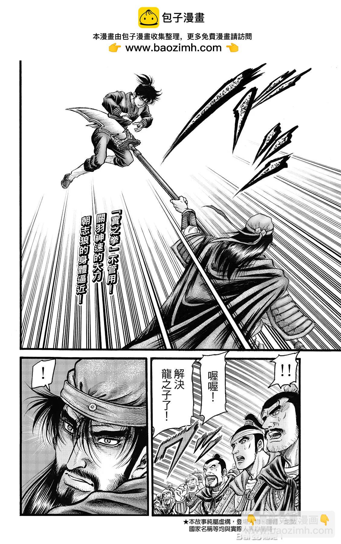 《龙狼传 王霸立国篇》第67话 第2页