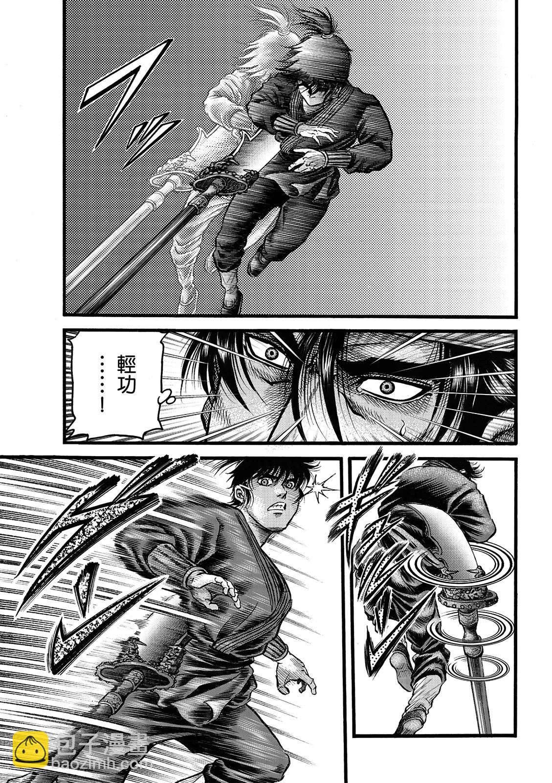 《龙狼传 王霸立国篇》第67话 第3页