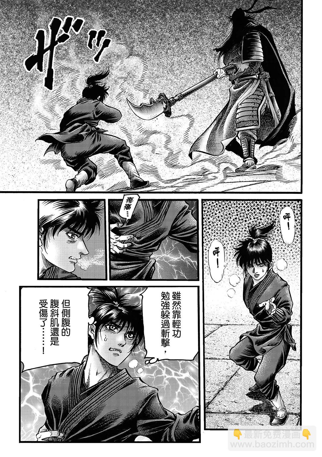 《龙狼传 王霸立国篇》第67话 第5页