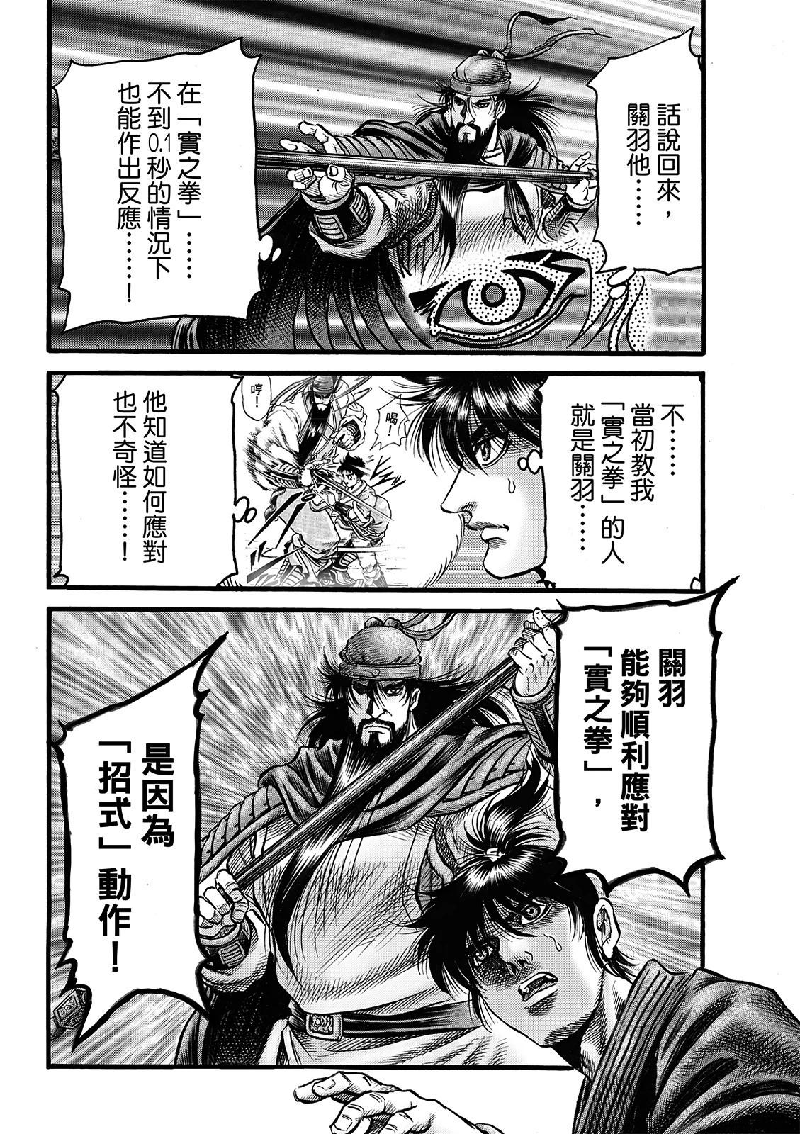《龙狼传 王霸立国篇》第67话 第6页