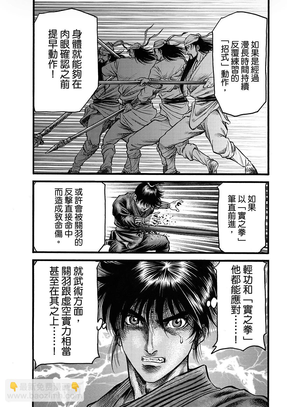 《龙狼传 王霸立国篇》第67话 第7页
