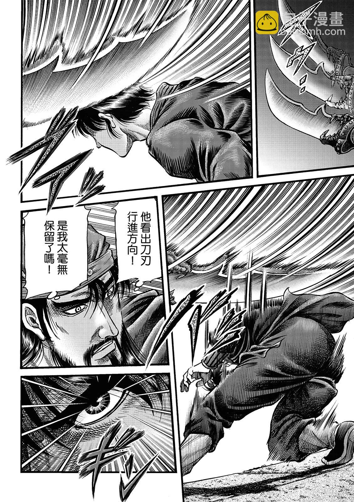 《龙狼传 王霸立国篇》第67话 第9页