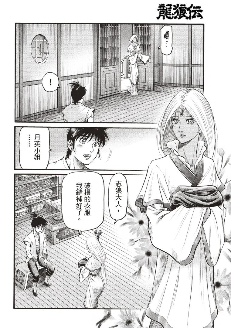 《龙狼传 王霸立国篇》第70话 第10页