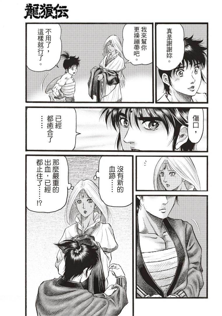 《龙狼传 王霸立国篇》第70话 第11页