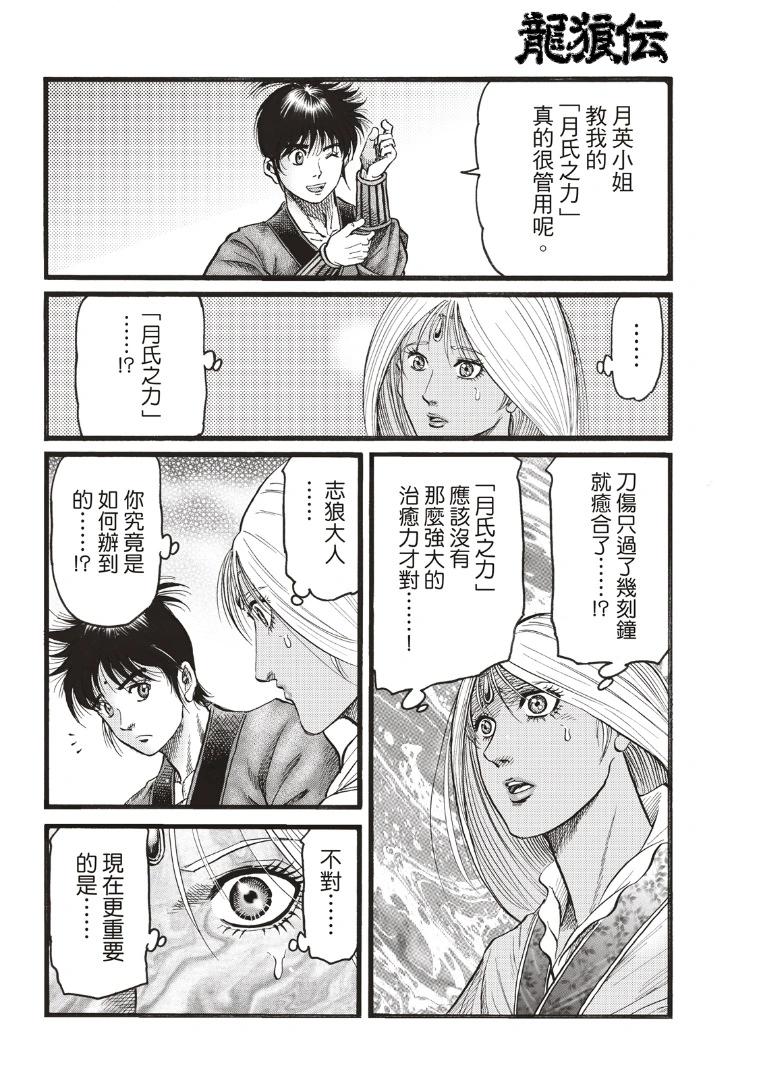 《龙狼传 王霸立国篇》第70话 第12页