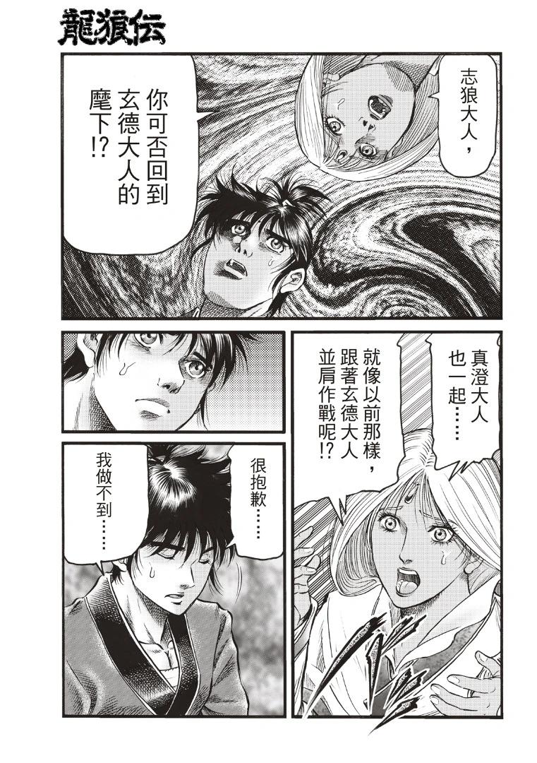 《龙狼传 王霸立国篇》第70话 第13页