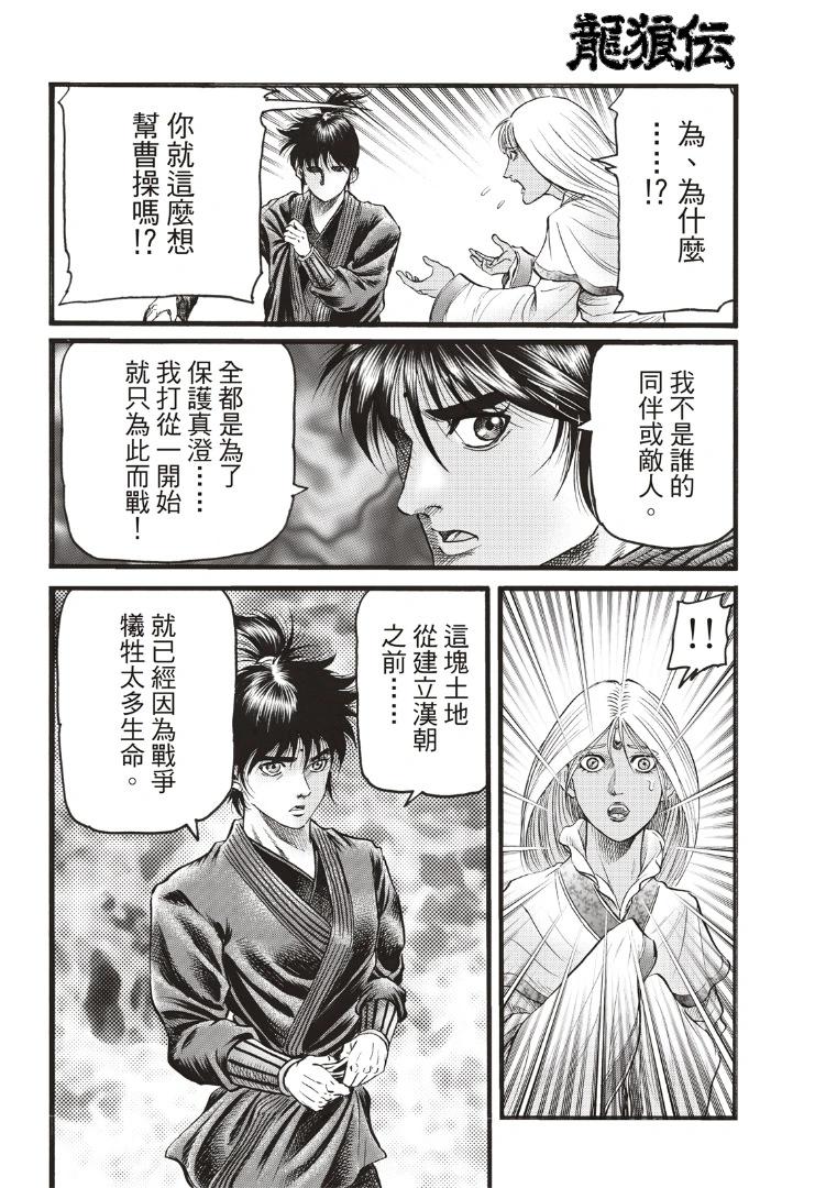 《龙狼传 王霸立国篇》第70话 第14页