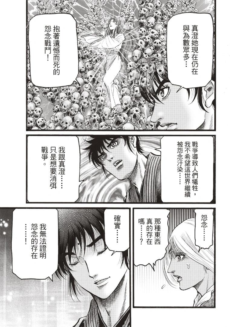 《龙狼传 王霸立国篇》第70话 第15页