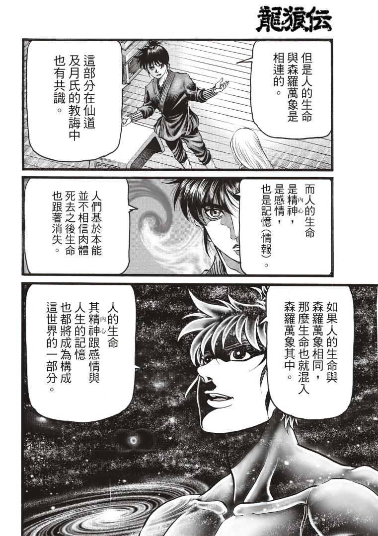 《龙狼传 王霸立国篇》第70话 第16页