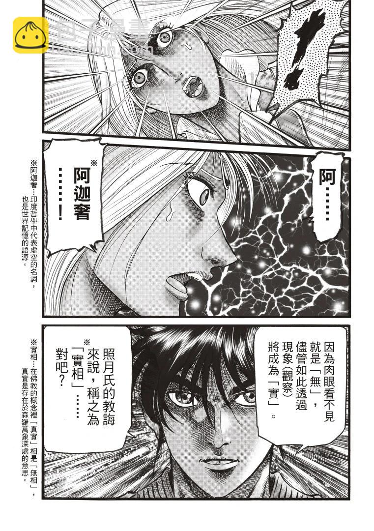 《龙狼传 王霸立国篇》第70话 第17页