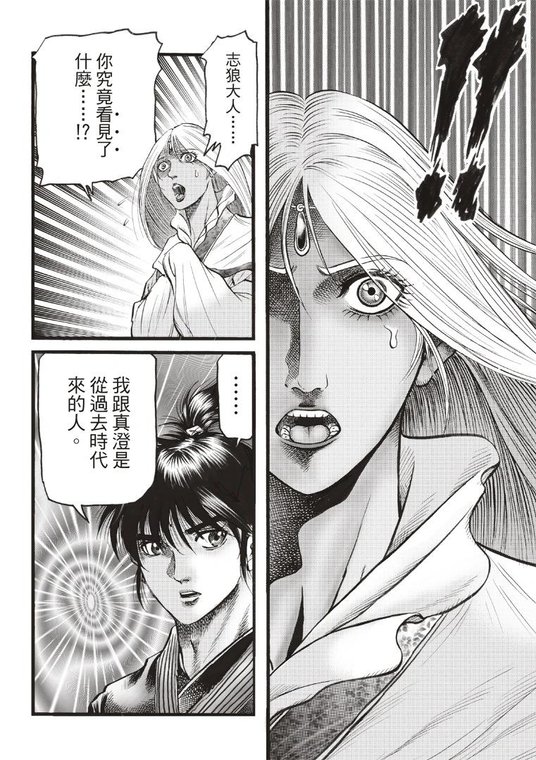 《龙狼传 王霸立国篇》第70话 第18页