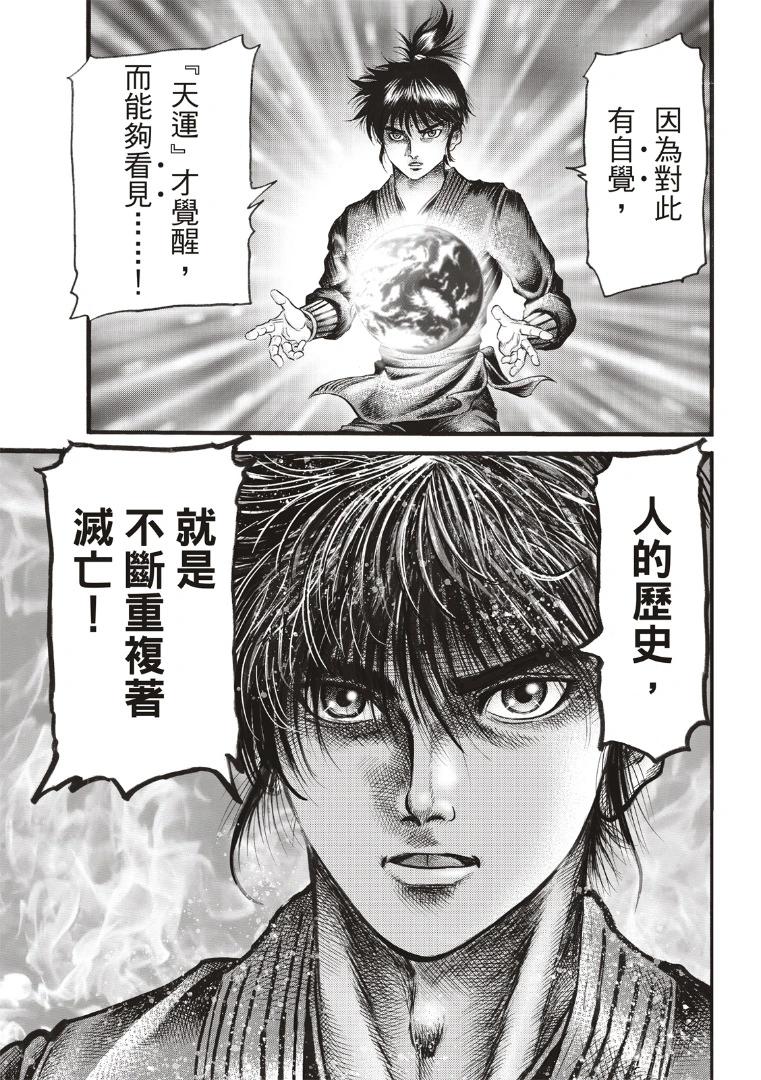 《龙狼传 王霸立国篇》第70话 第19页