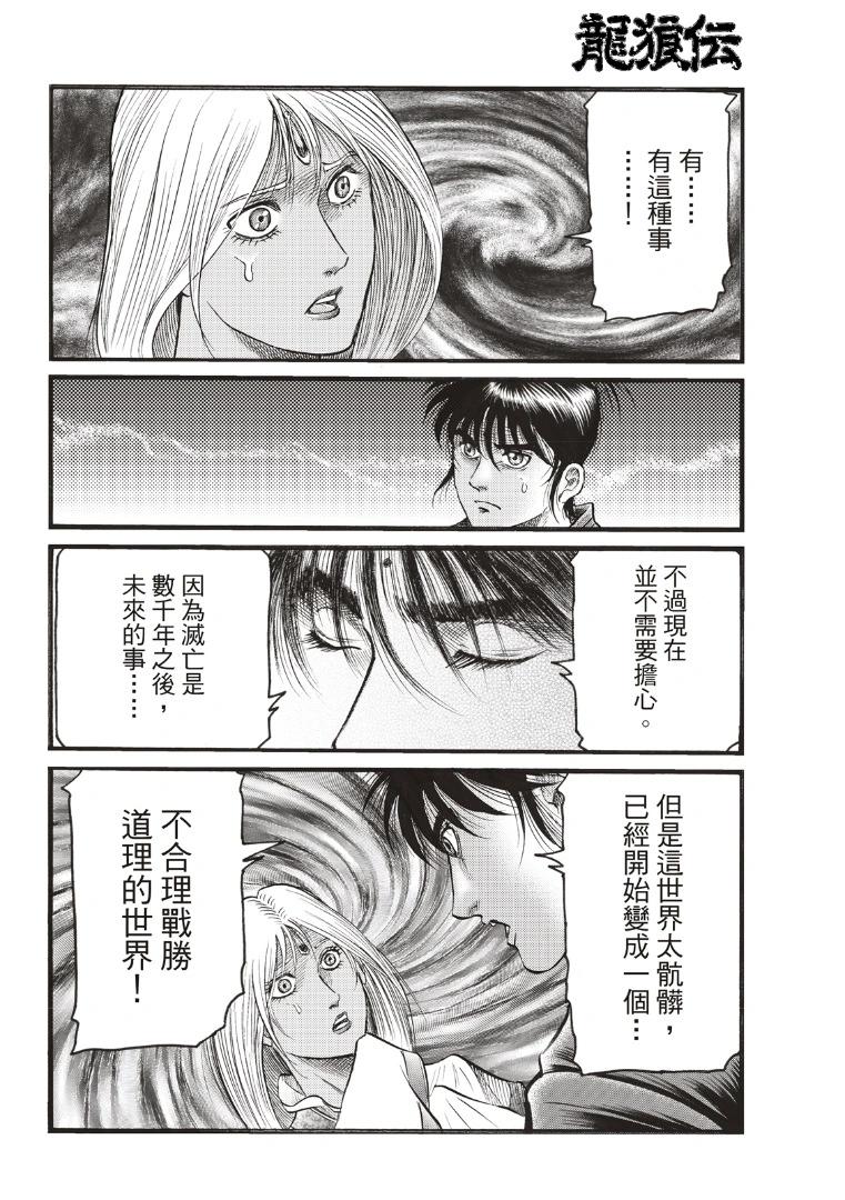 《龙狼传 王霸立国篇》第70话 第20页