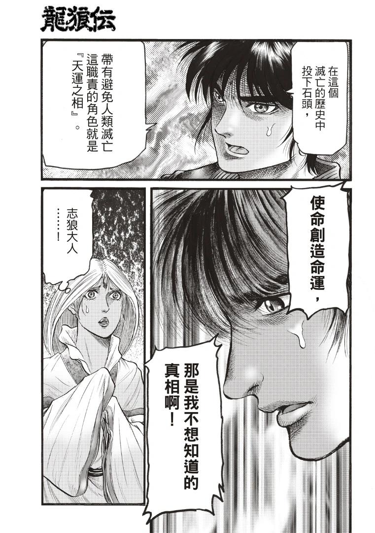 《龙狼传 王霸立国篇》第70话 第21页