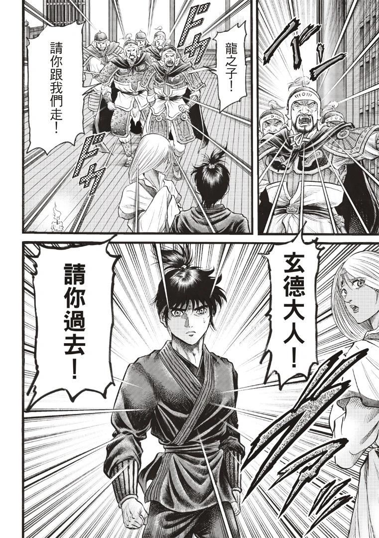 《龙狼传 王霸立国篇》第70话 第22页