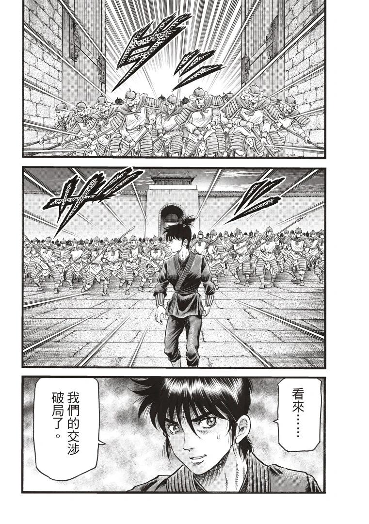 《龙狼传 王霸立国篇》第70话 第24页