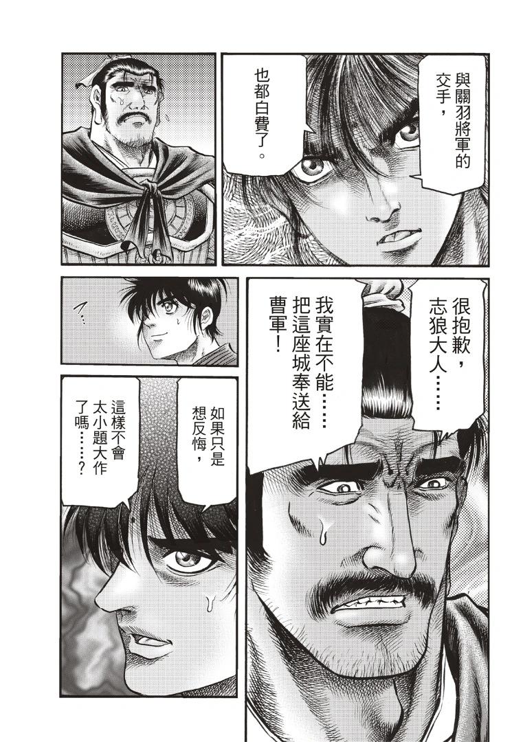《龙狼传 王霸立国篇》第70话 第25页