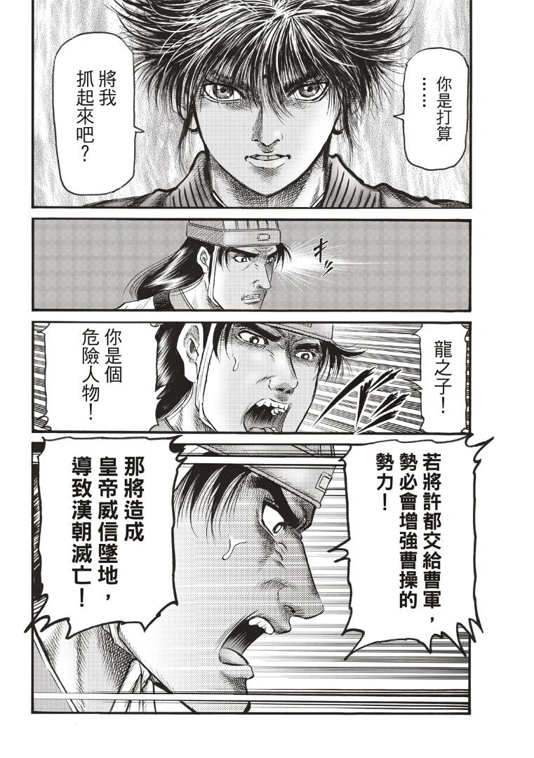 《龙狼传 王霸立国篇》第70话 第26页