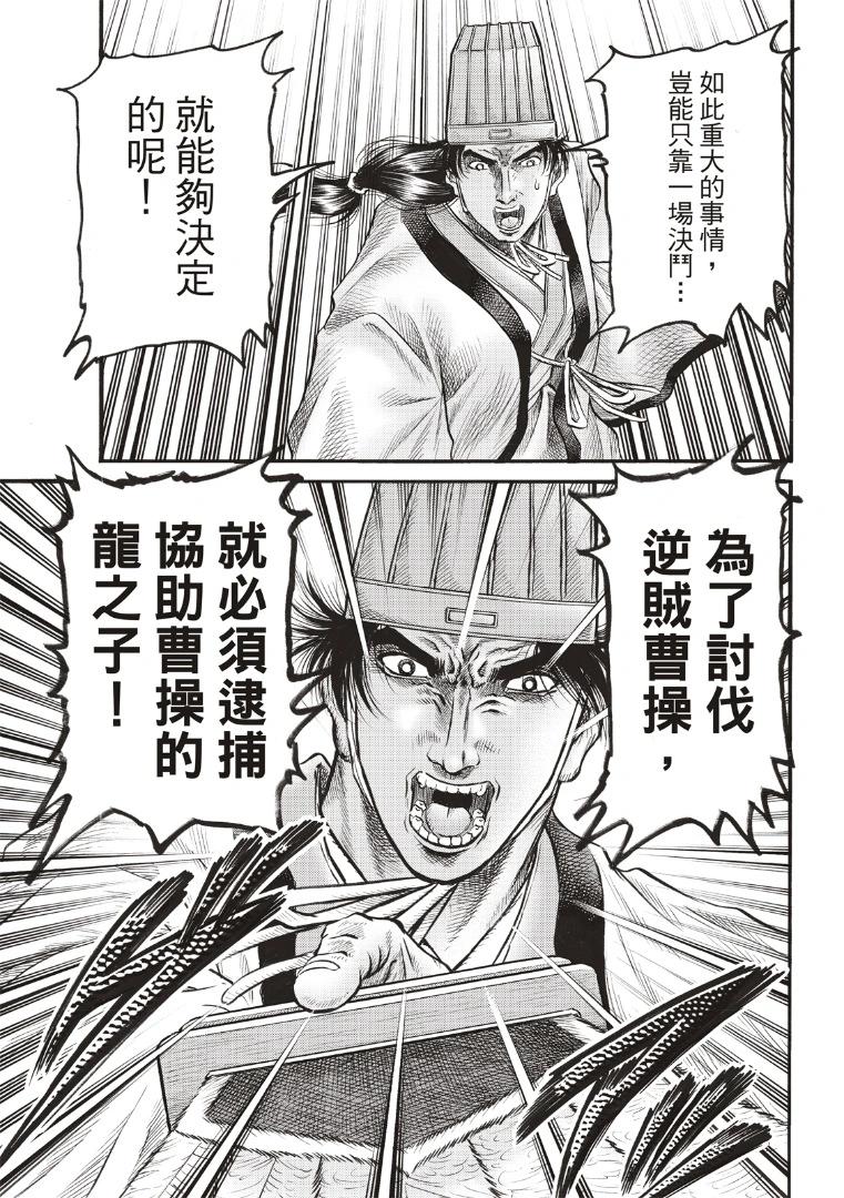 《龙狼传 王霸立国篇》第70话 第27页
